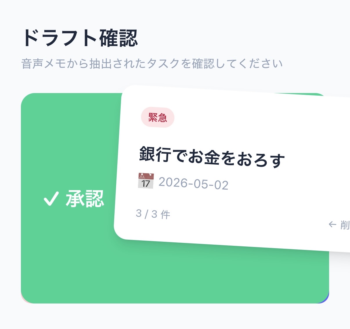 スワイプでdraft承認